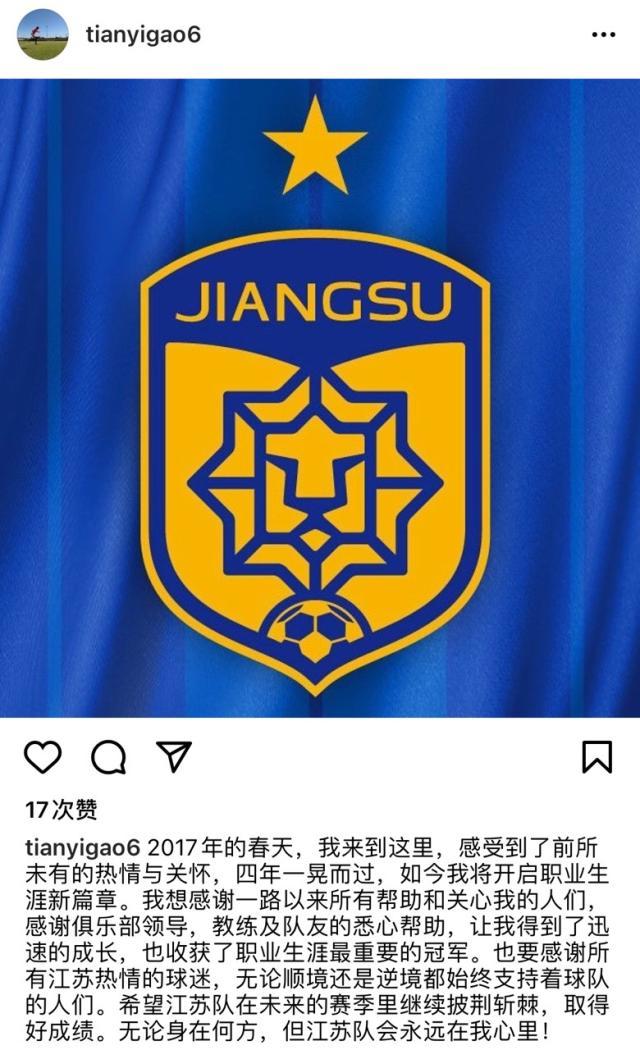 高天意向江苏球迷告别 希望江苏队能继续披荆斩棘